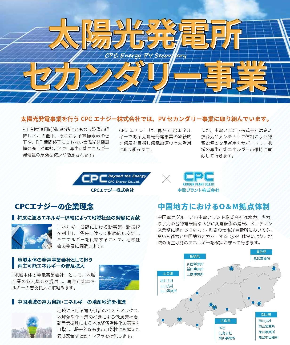 セカンダリー事業情報