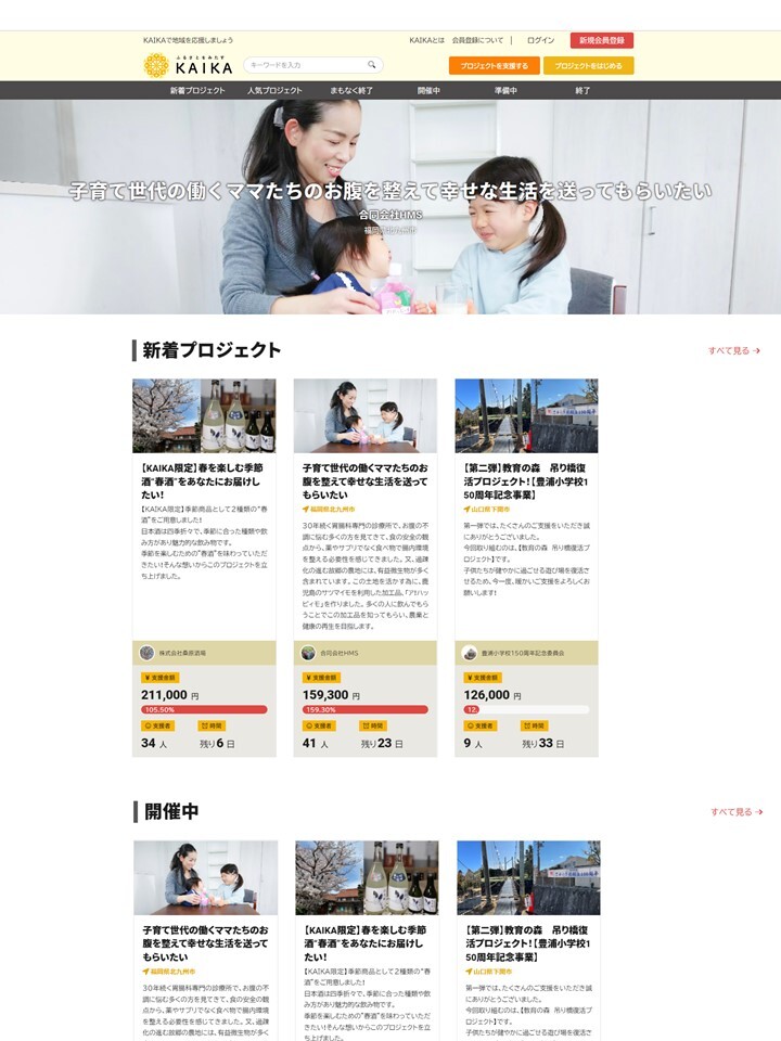購入型クラウドファンディング