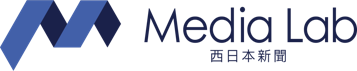 Media Lab 西日本新聞